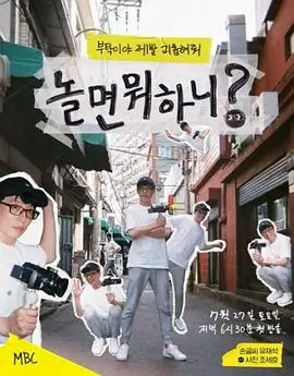 奔跑吧12综艺封面
