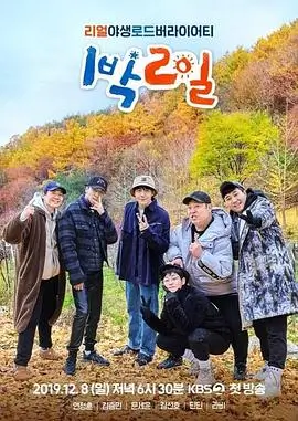 向往的生活8综艺封面